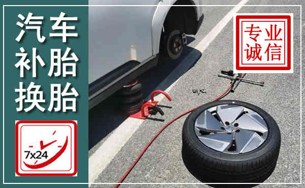 淄博汽车换轮胎,附近上门换轮胎电话