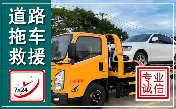 淄博拖车救援,汽车救援拖车电话