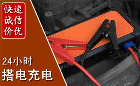 淄博汽车搭电场景与案例