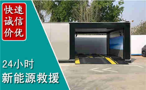 淄博新能源汽车救援场景与案例