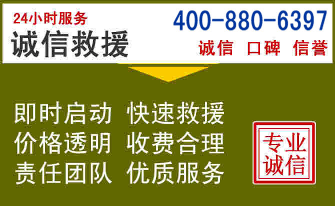 淄博汽车救援电话