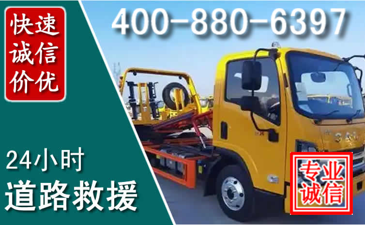 淄博道路救援电话